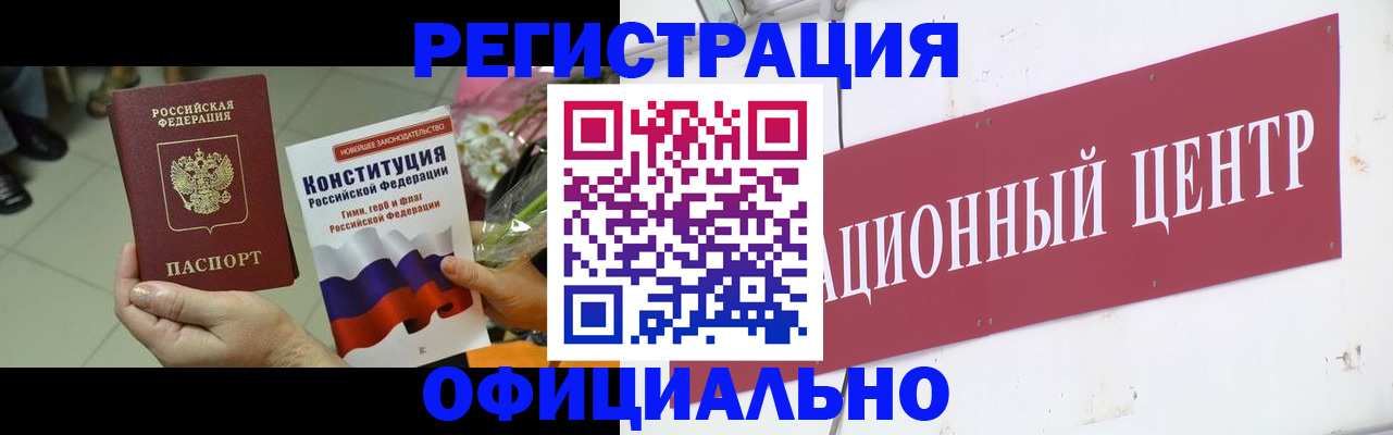временная прописка в Мариинске