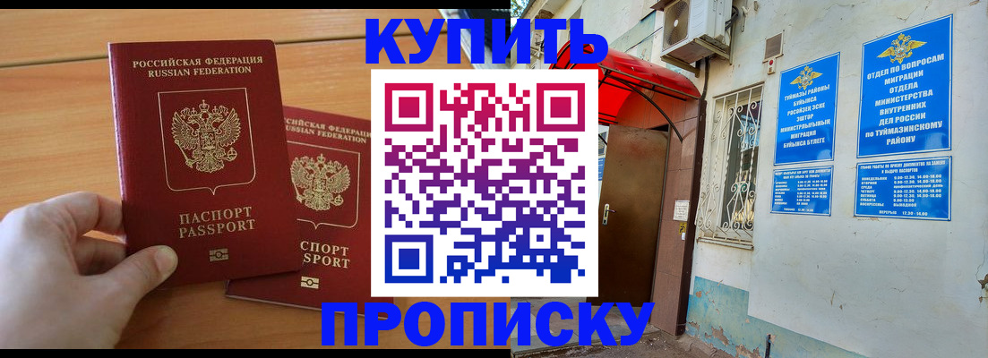 прописка штамп в Мариинске